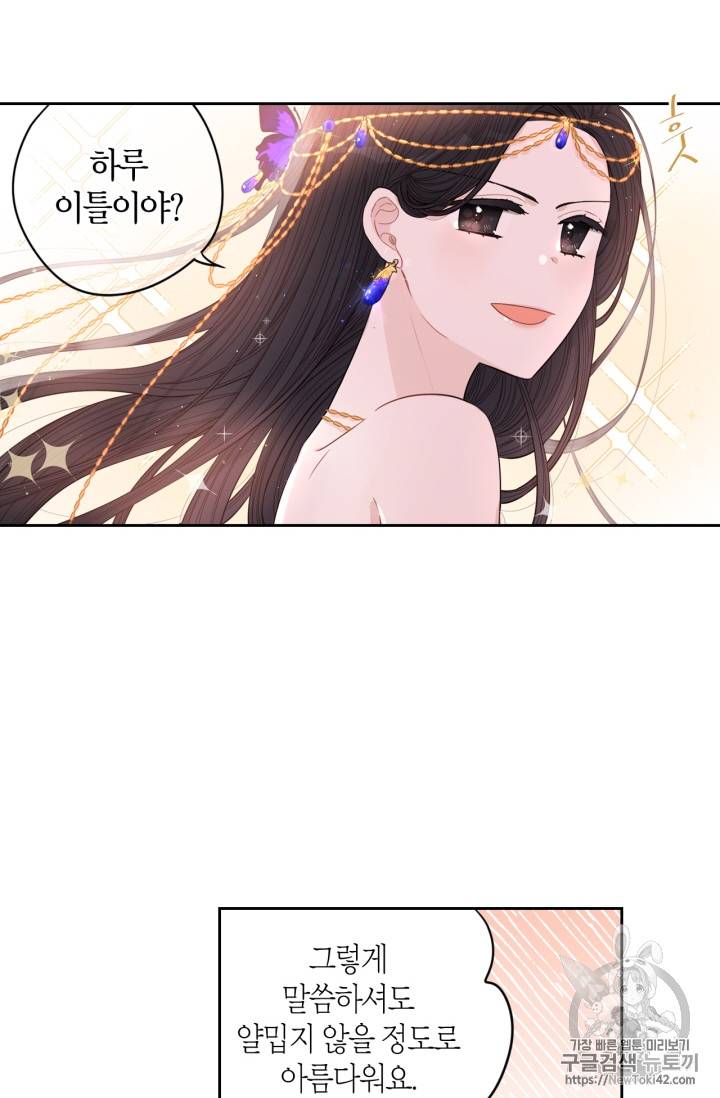 검은머리 황녀님 13화 23