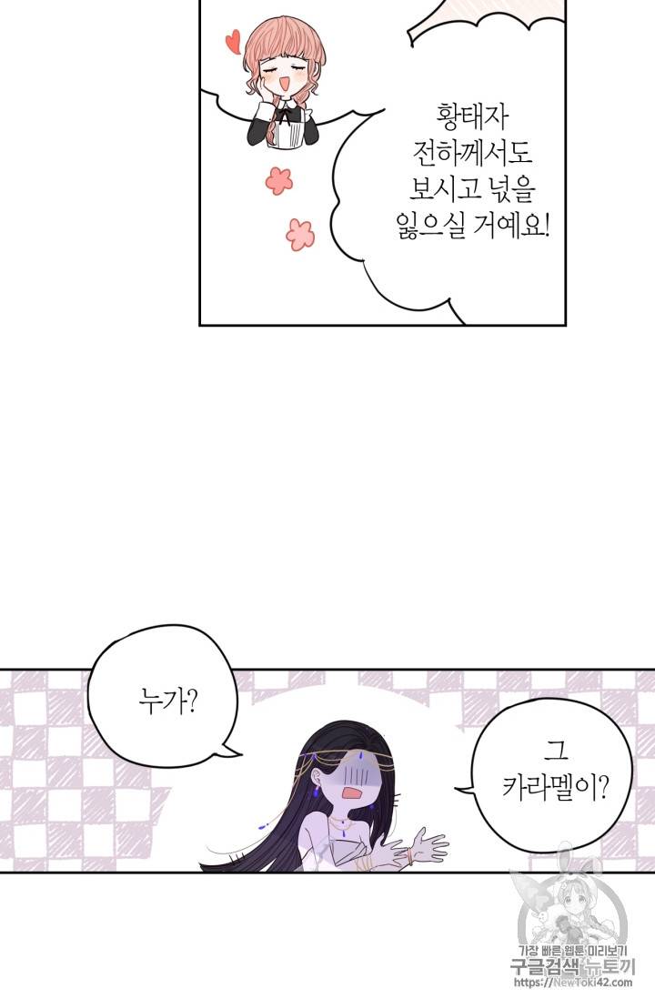 검은머리 황녀님 13화 24