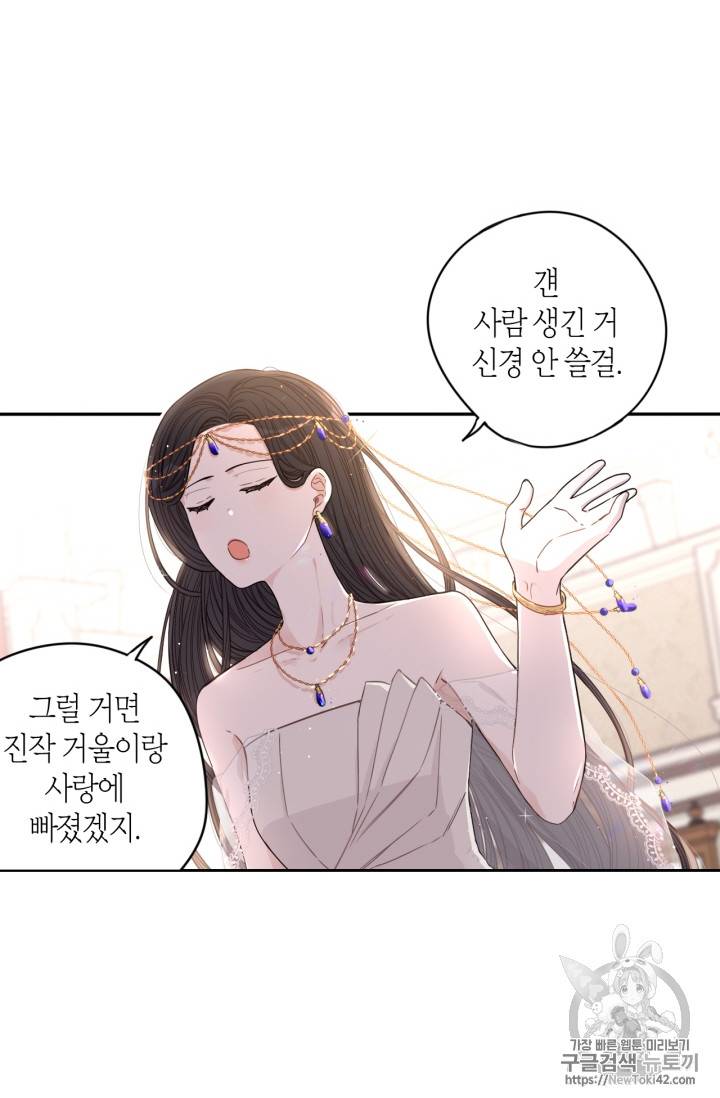검은머리 황녀님 13화 25