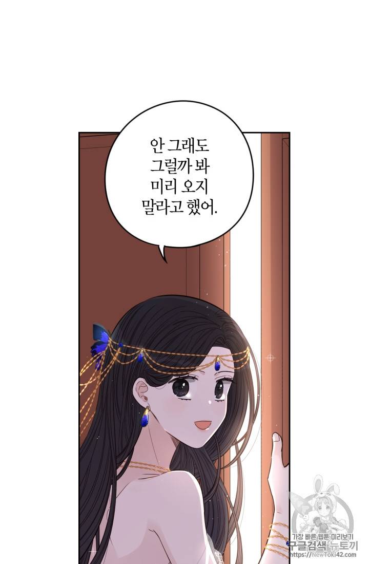 검은머리 황녀님 13화 28