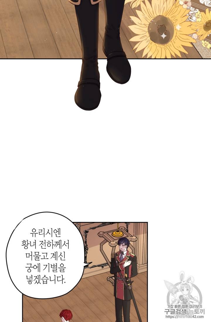 검은머리 황녀님 13화 32