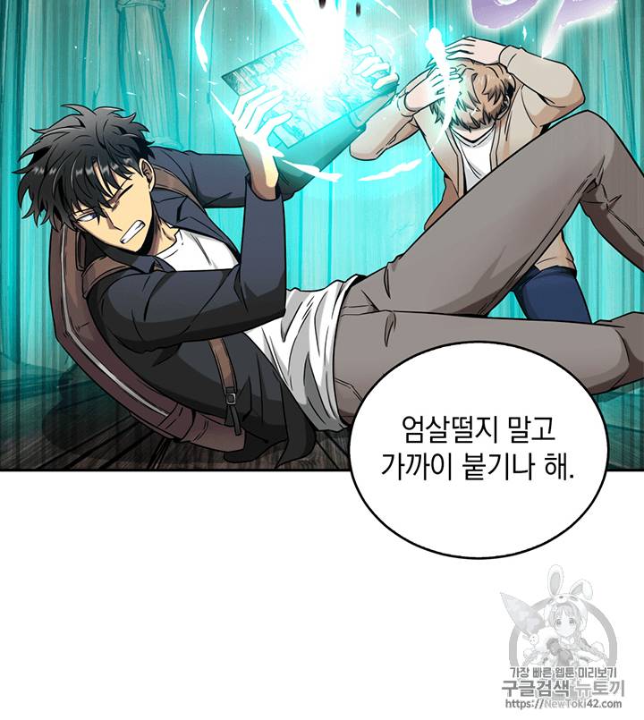 도굴왕 79화 10