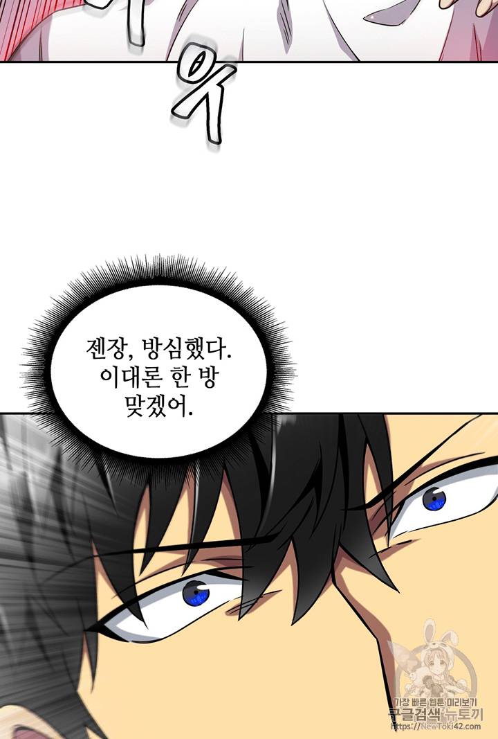 도굴왕 79화 19