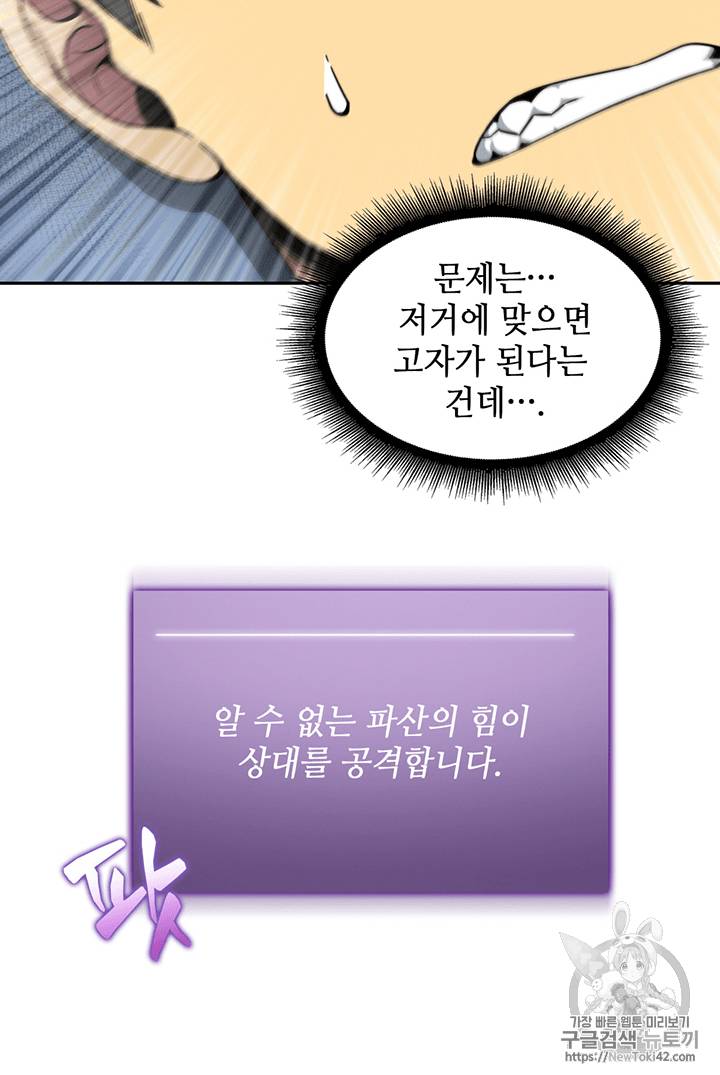 도굴왕 79화 20