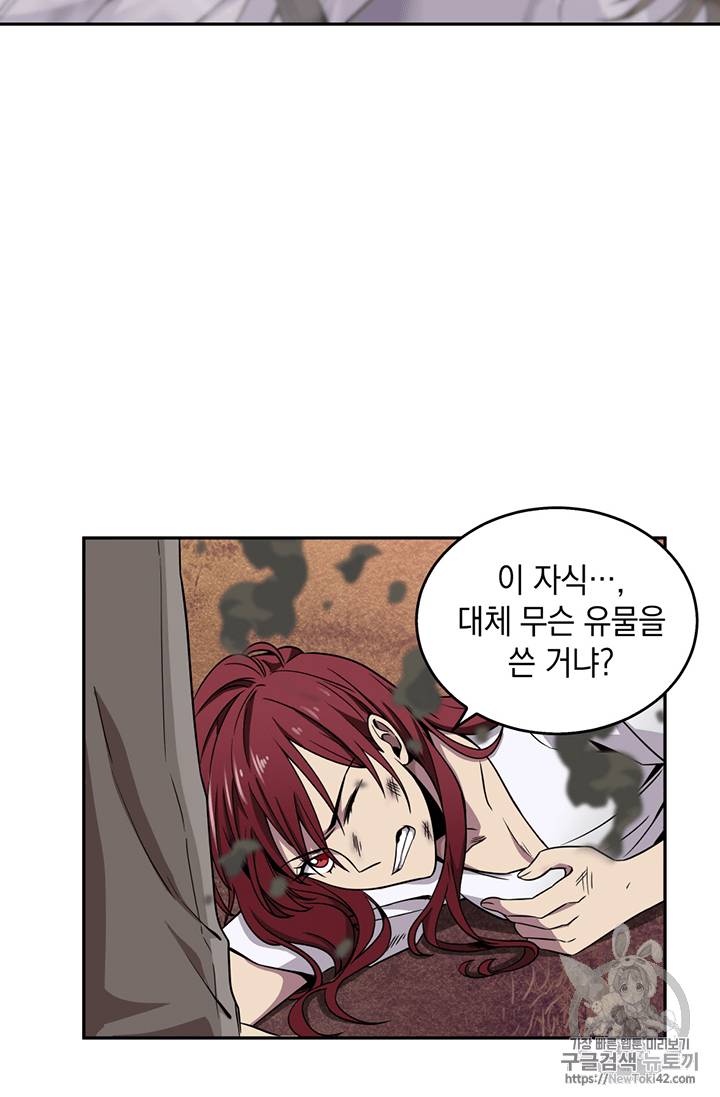 도굴왕 79화 26