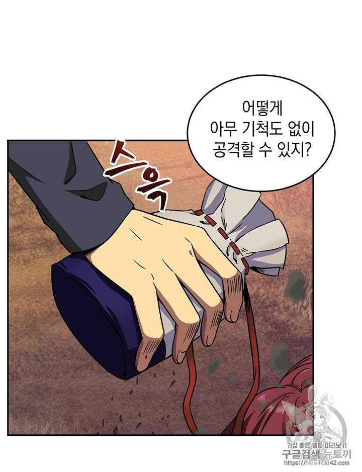 도굴왕 79화 27
