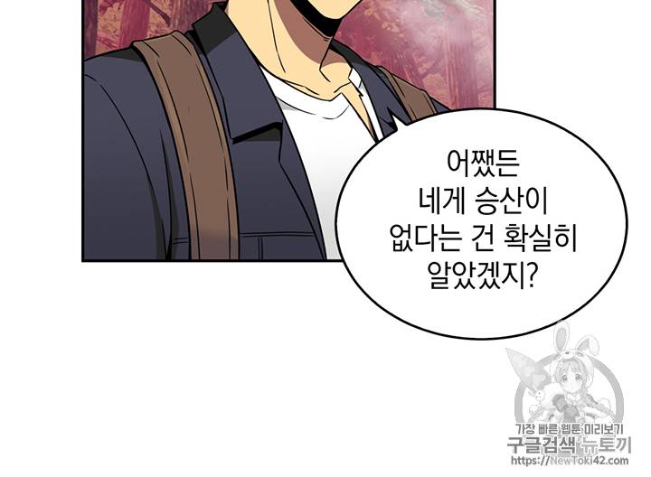 도굴왕 79화 29