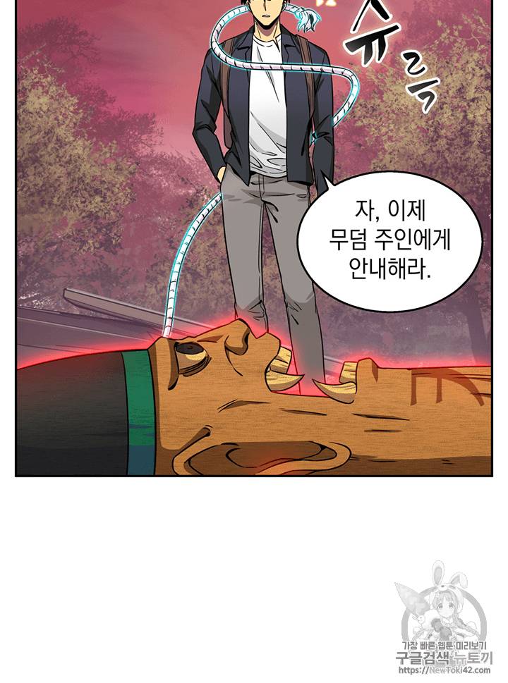 도굴왕 79화 33