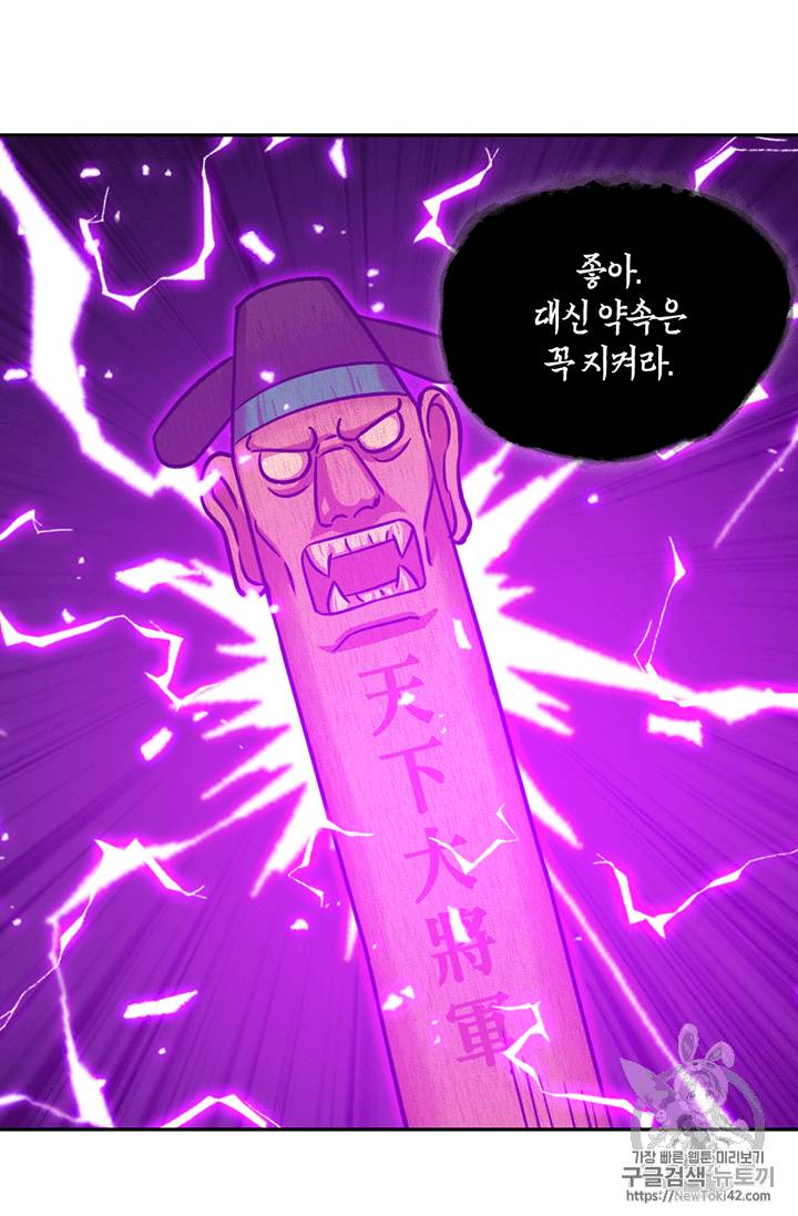 도굴왕 79화 34