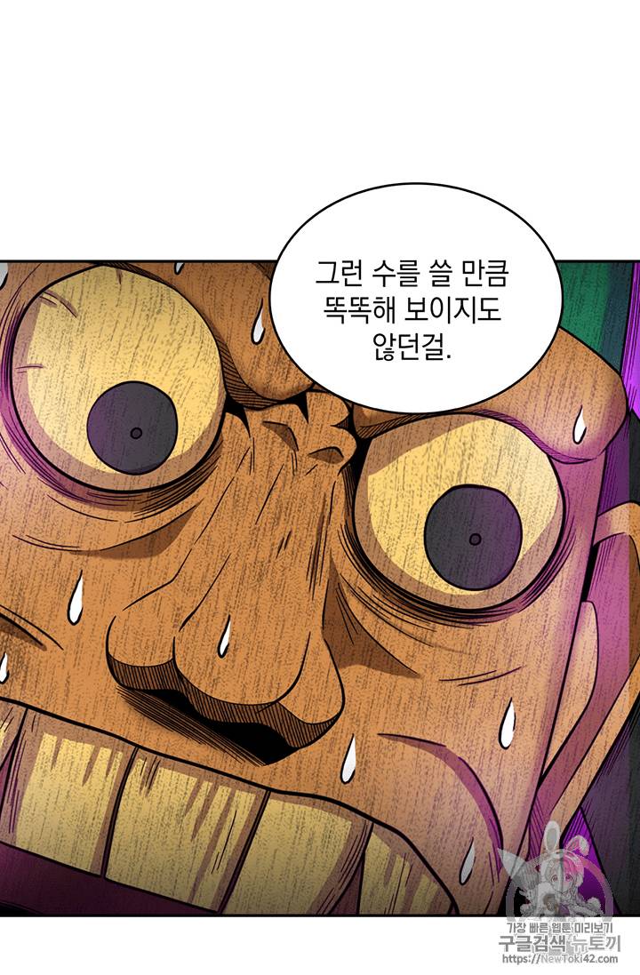 도굴왕 79화 41