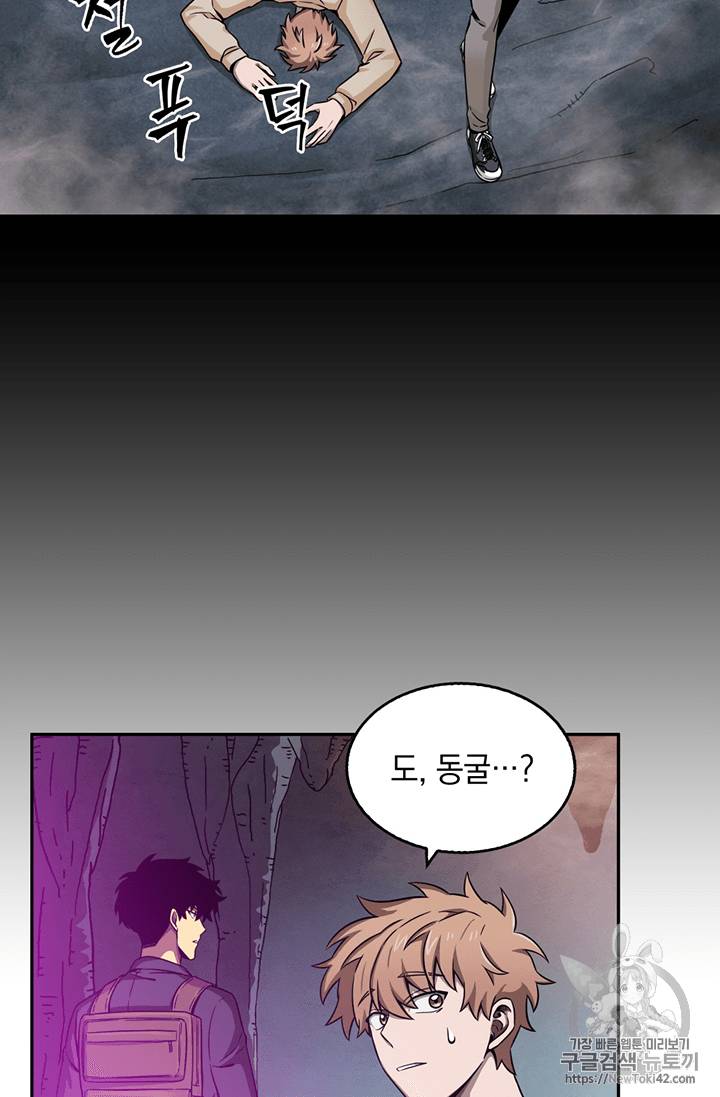 도굴왕 79화 50