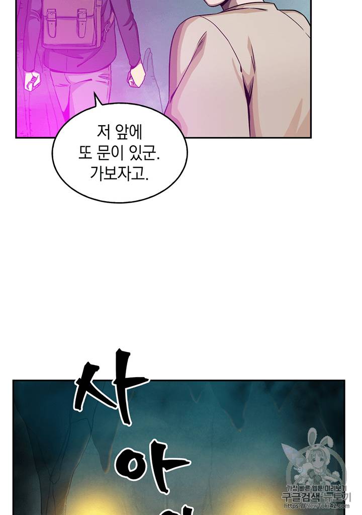 도굴왕 79화 51