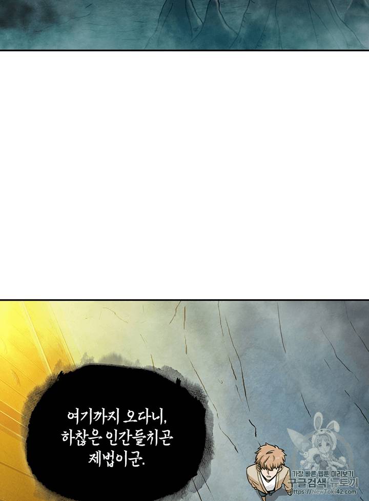 도굴왕 79화 55