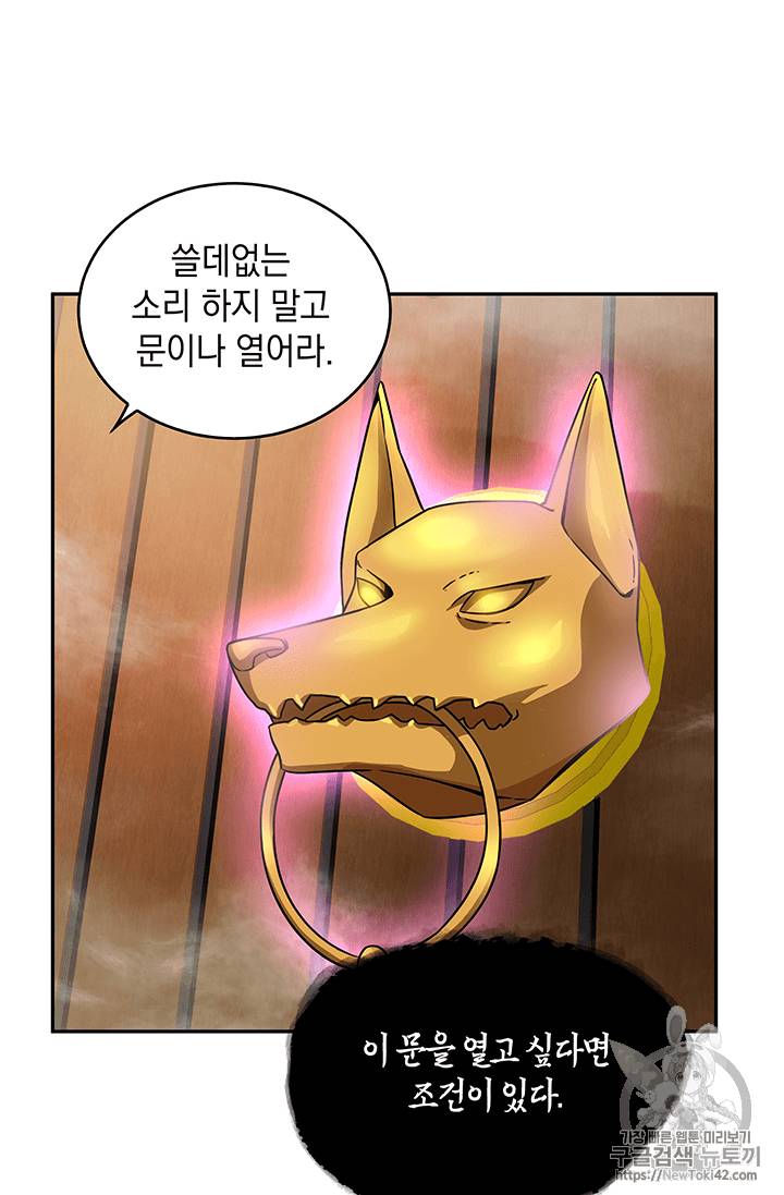 도굴왕 79화 57