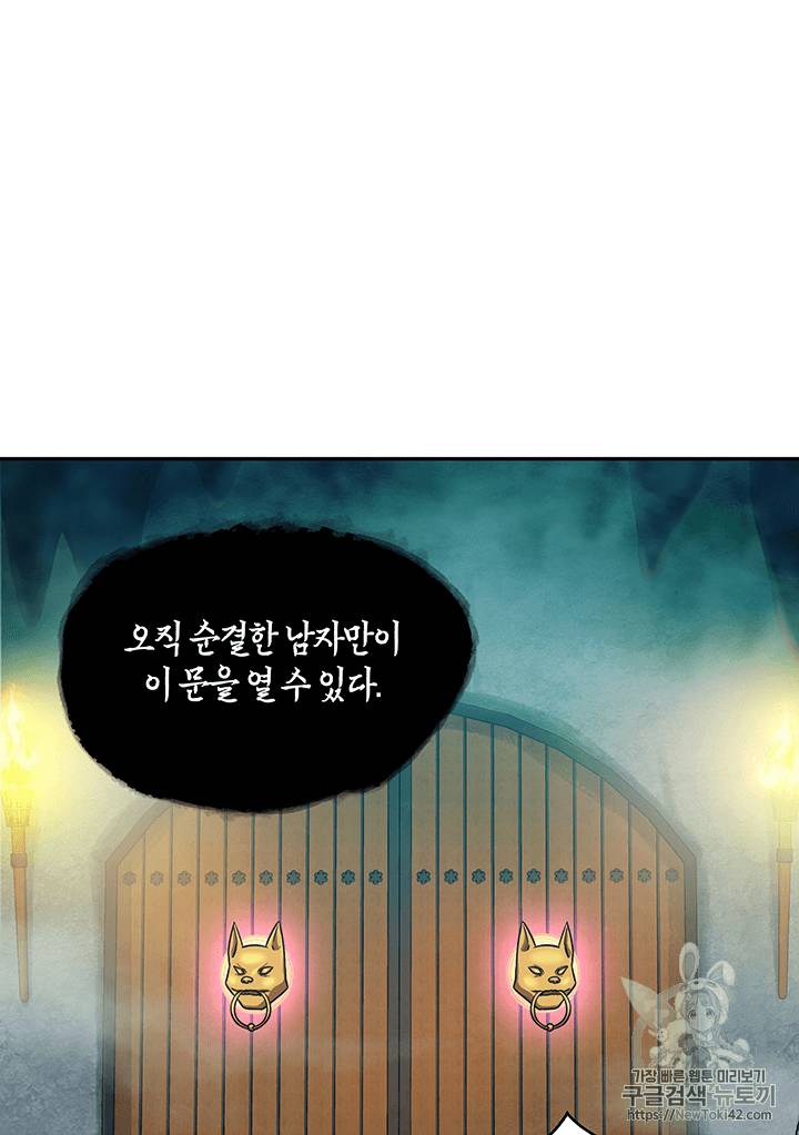 도굴왕 79화 59