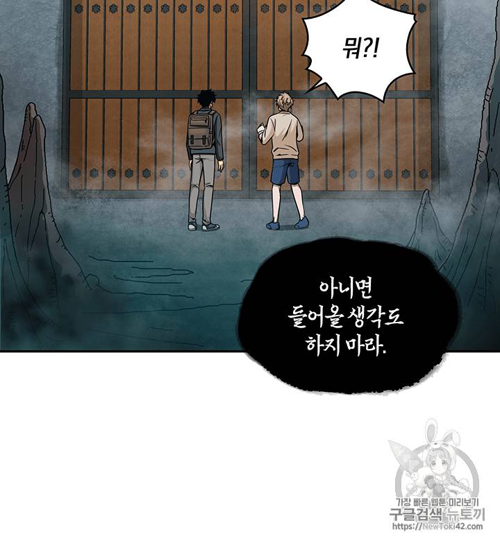 도굴왕 79화 60