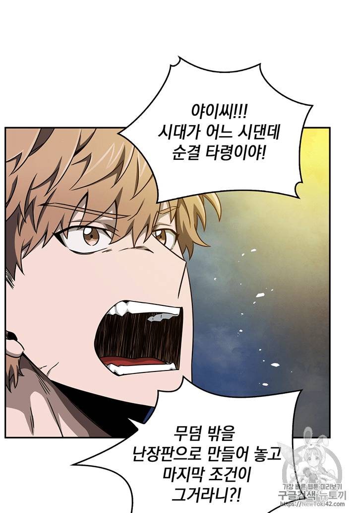 도굴왕 79화 61