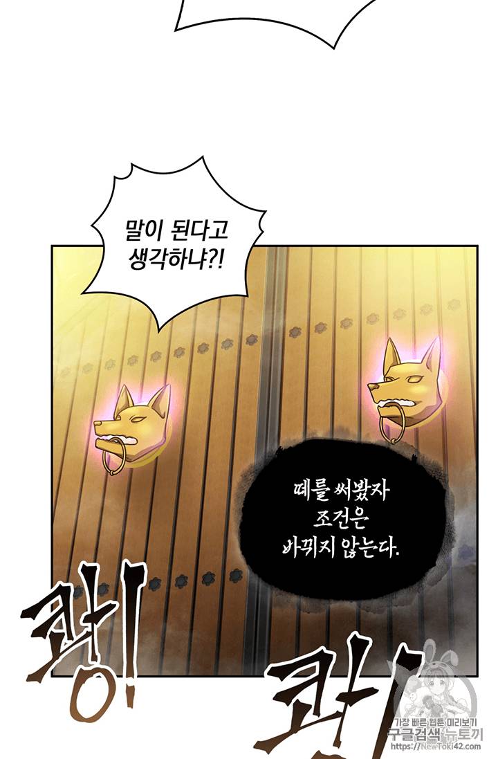 도굴왕 79화 62