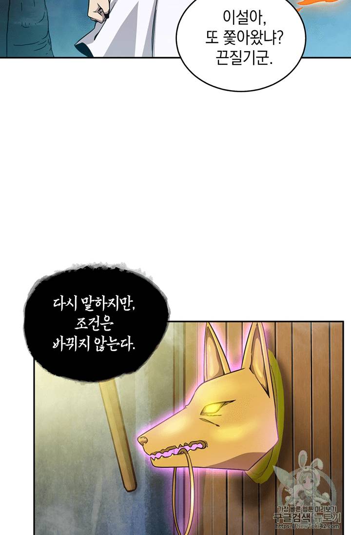 도굴왕 79화 66