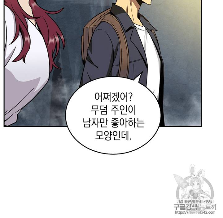 도굴왕 79화 68