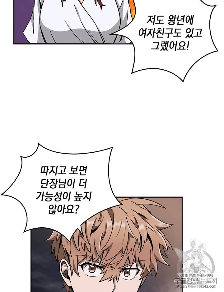 도굴왕 79화 72