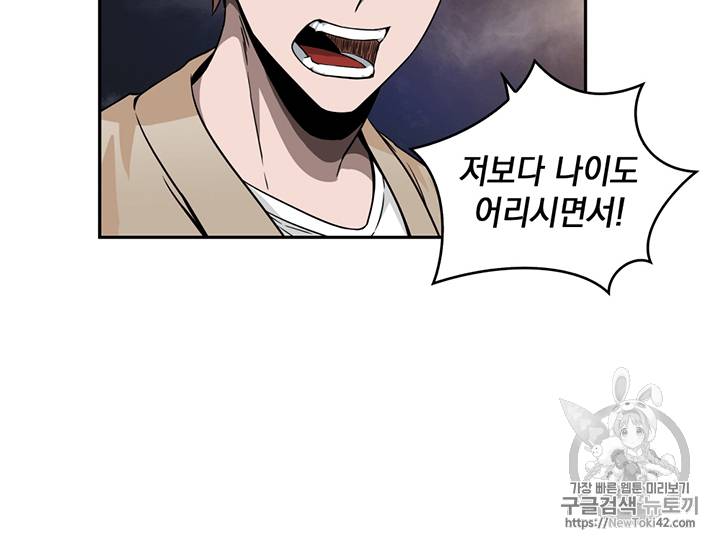 도굴왕 79화 73