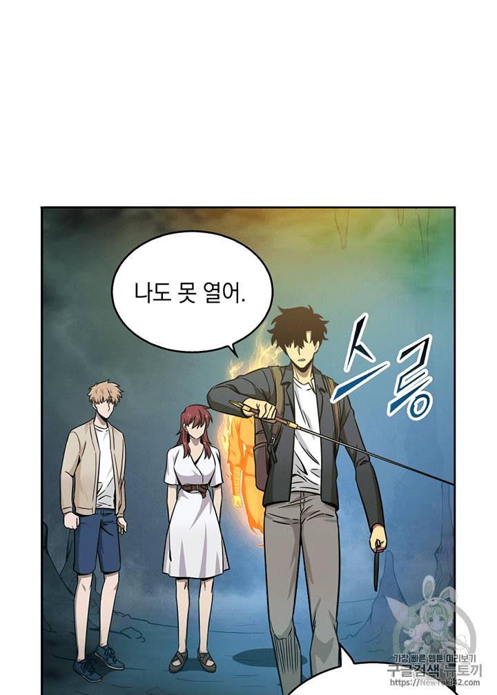 도굴왕 79화 74
