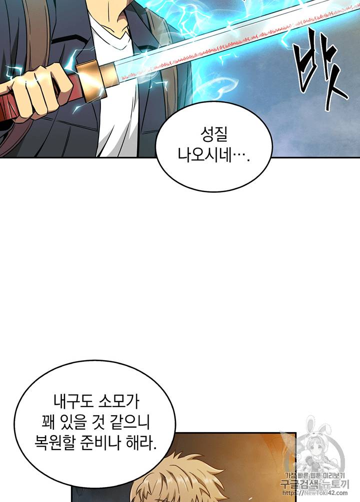 도굴왕 79화 76