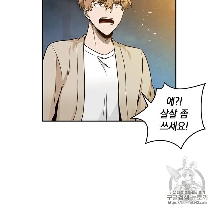 도굴왕 79화 77