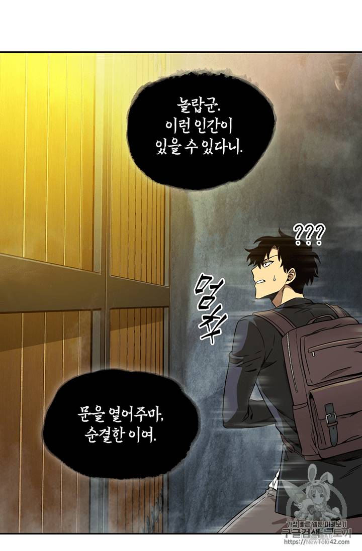 도굴왕 79화 83