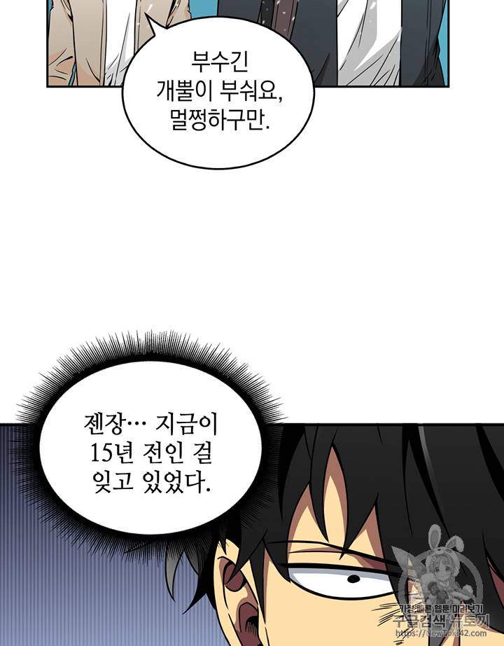 도굴왕 79화 88