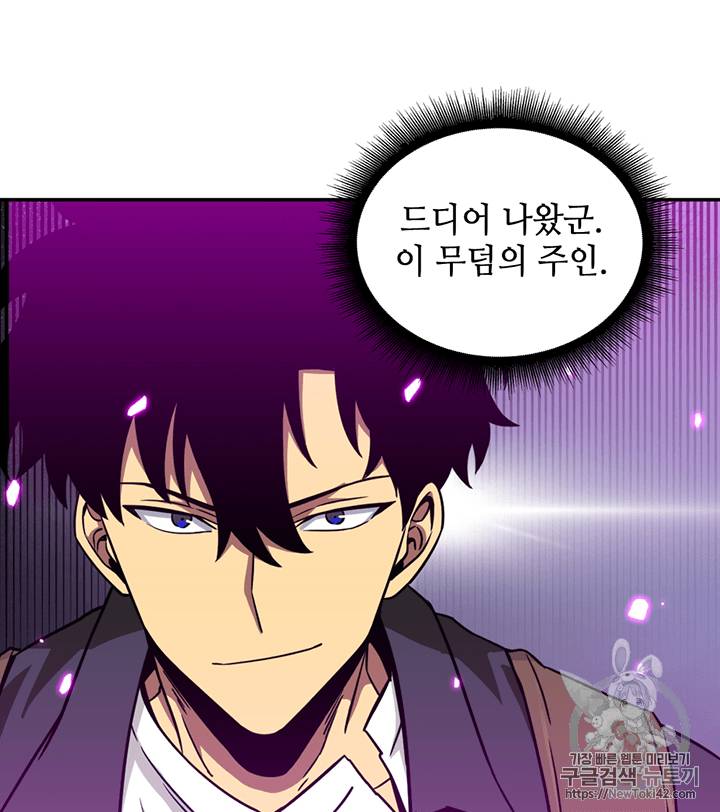 도굴왕 79화 106