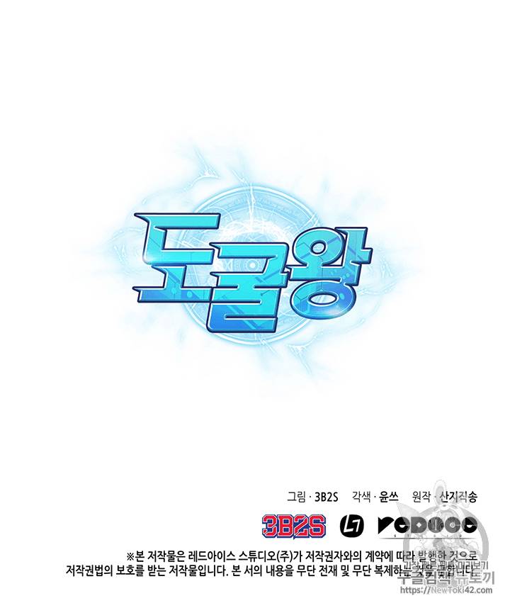 도굴왕 79화 108