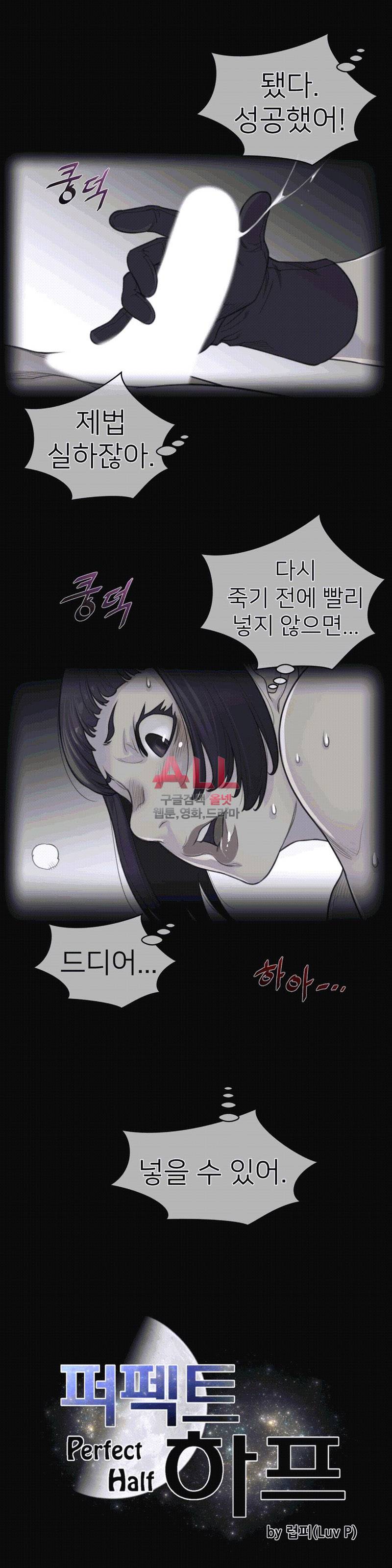 퍼펙트 하프 101화 2
