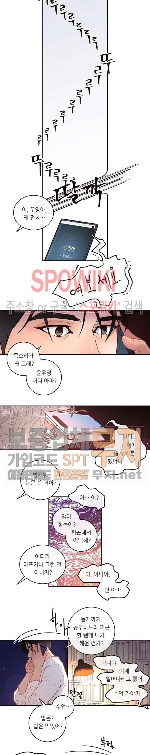 그 알파를 꼬시는 법 35화 2