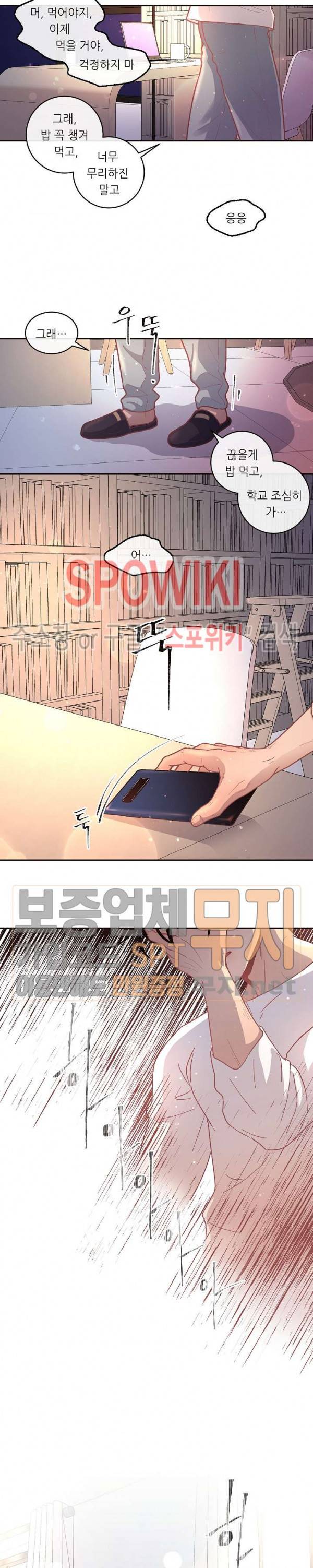 그 알파를 꼬시는 법 35화 3