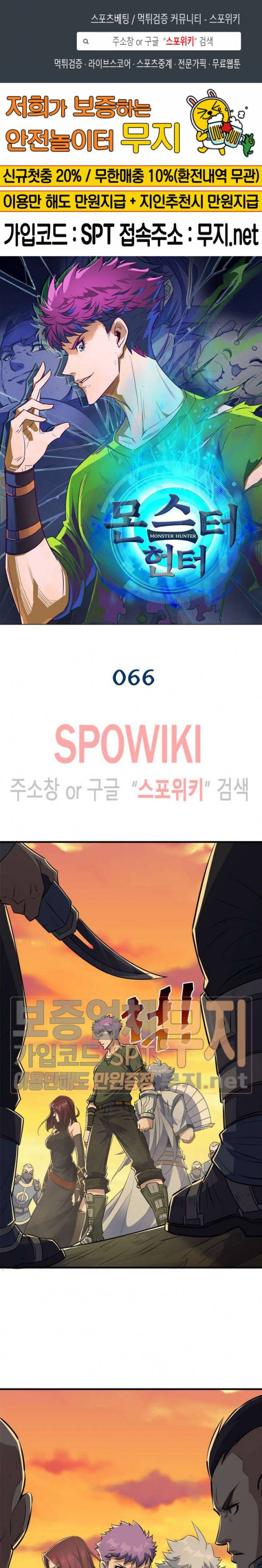몬스터헌터 66화 1