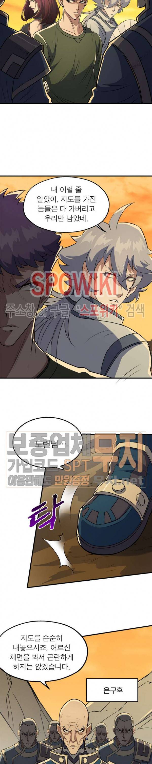 몬스터헌터 66화 2