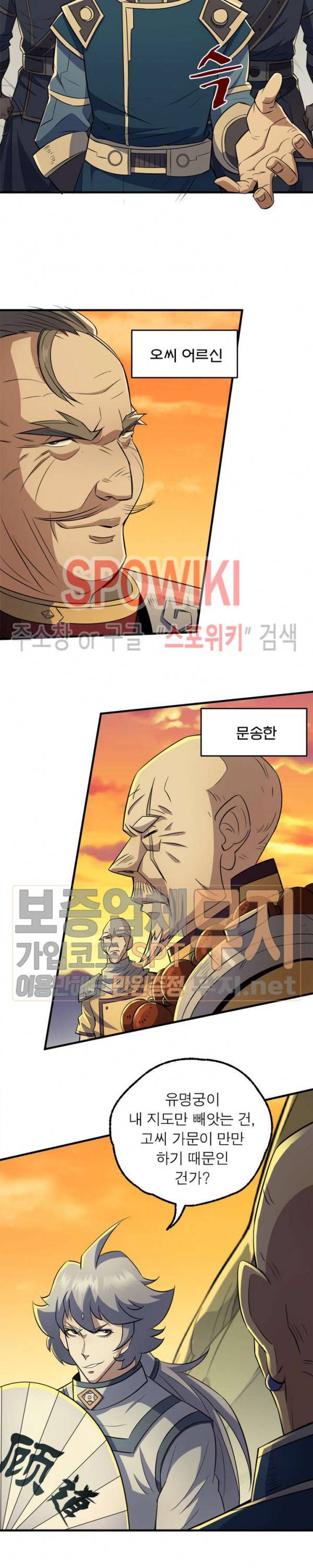 몬스터헌터 66화 3