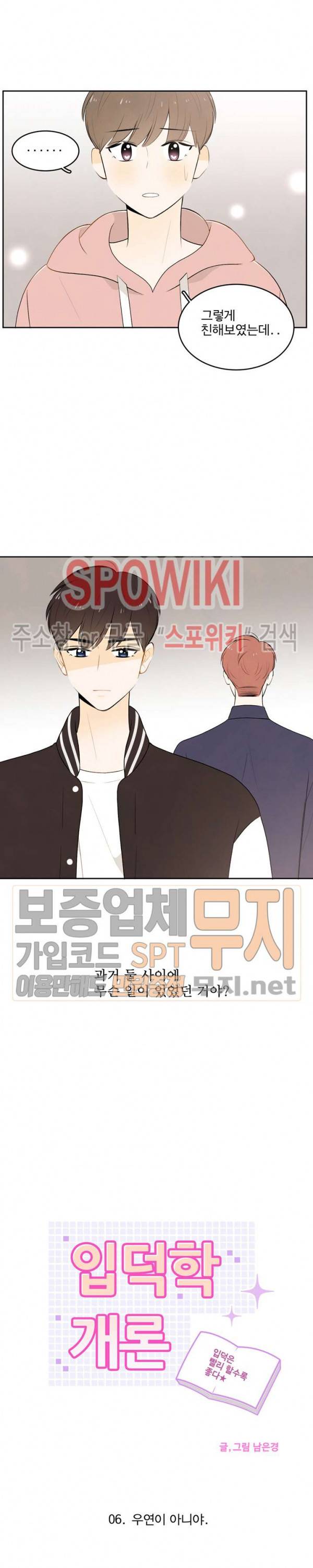 입덕학개론 6화 3