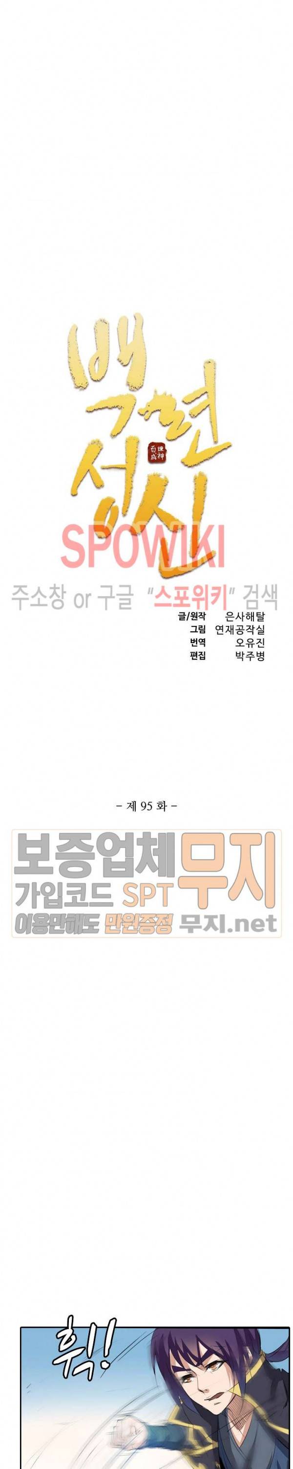 백련성신 95화 2