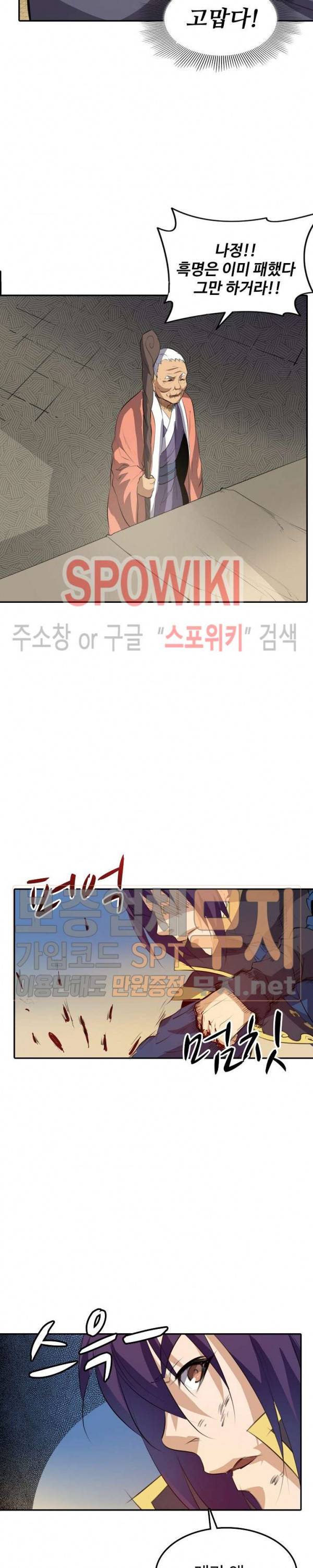백련성신 95화 6
