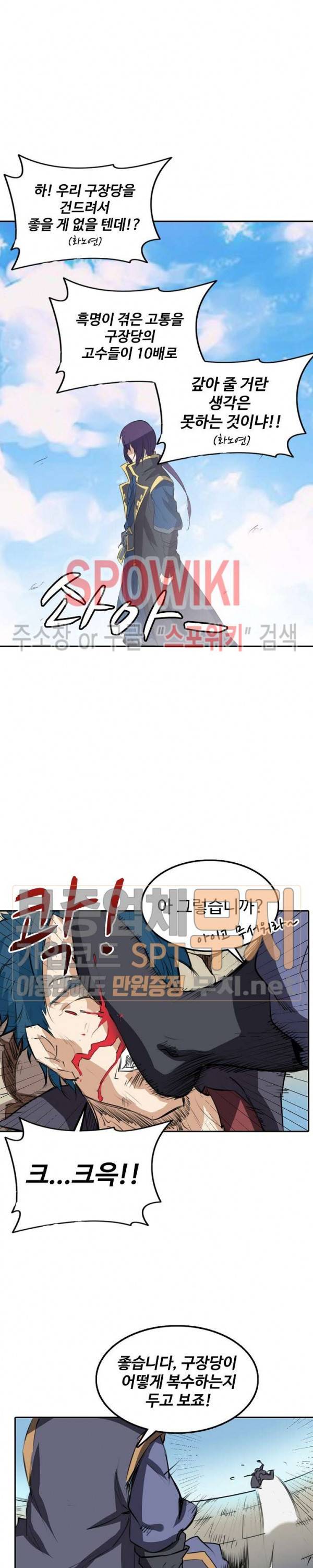 백련성신 95화 8