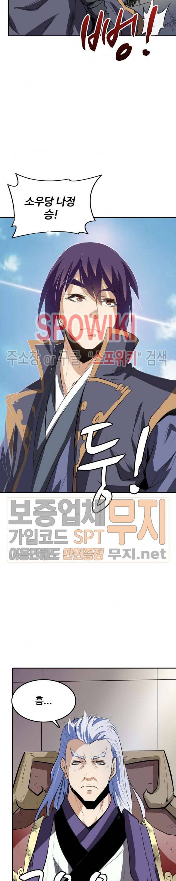 백련성신 95화 9