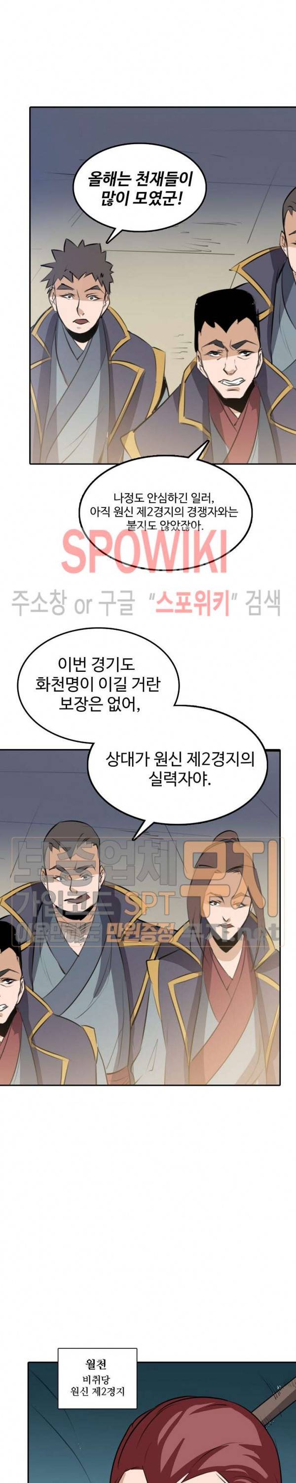 백련성신 95화 13