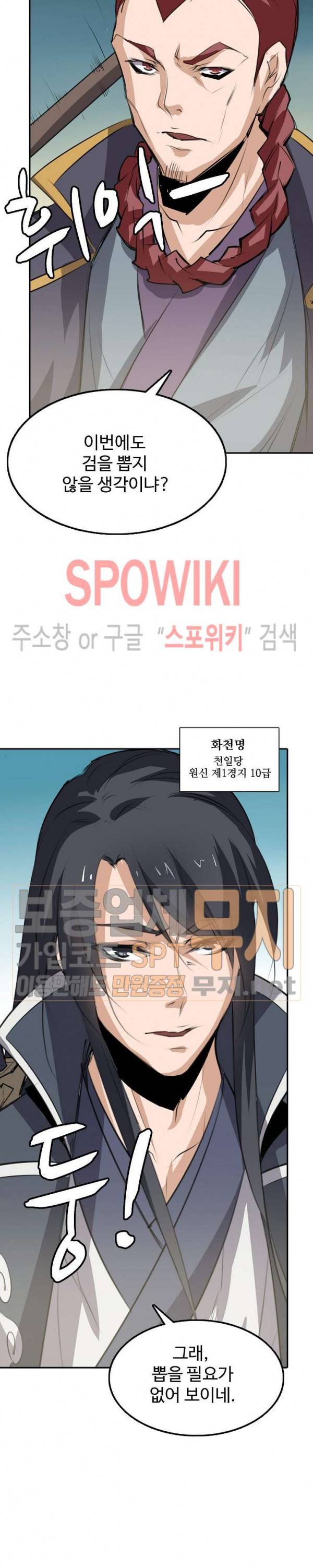 백련성신 95화 14