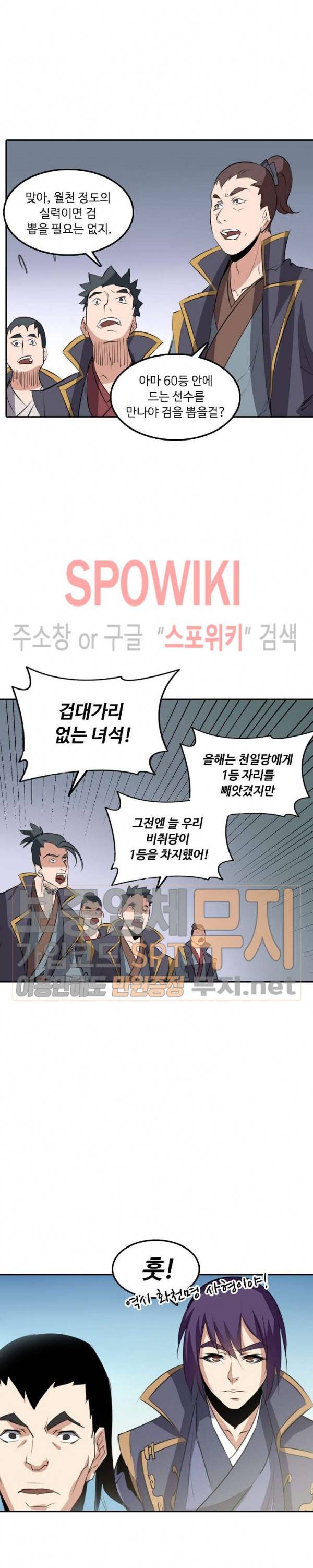 백련성신 95화 15