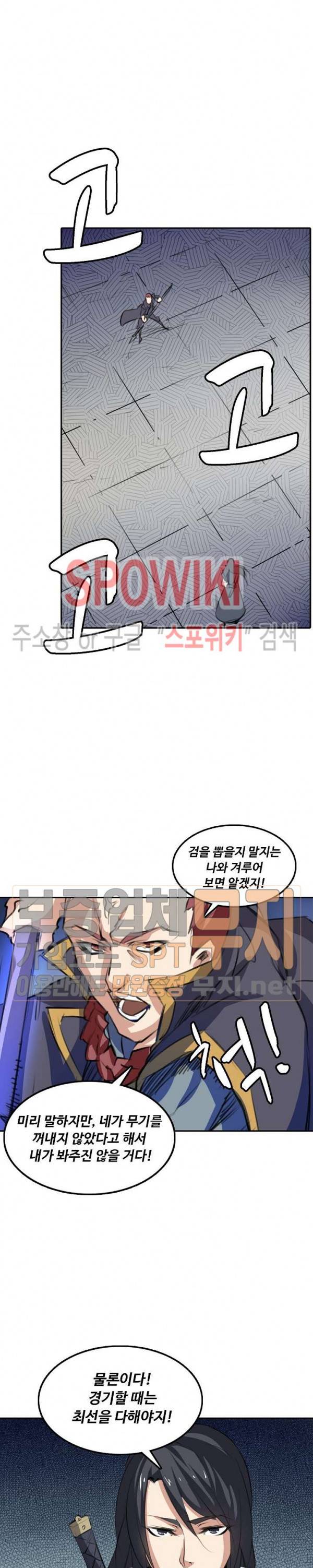 백련성신 95화 16
