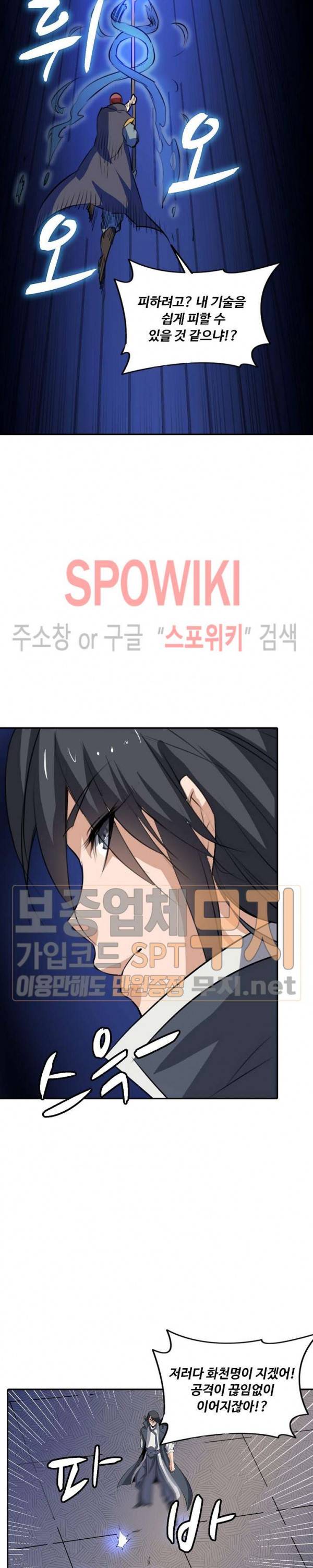 백련성신 95화 20