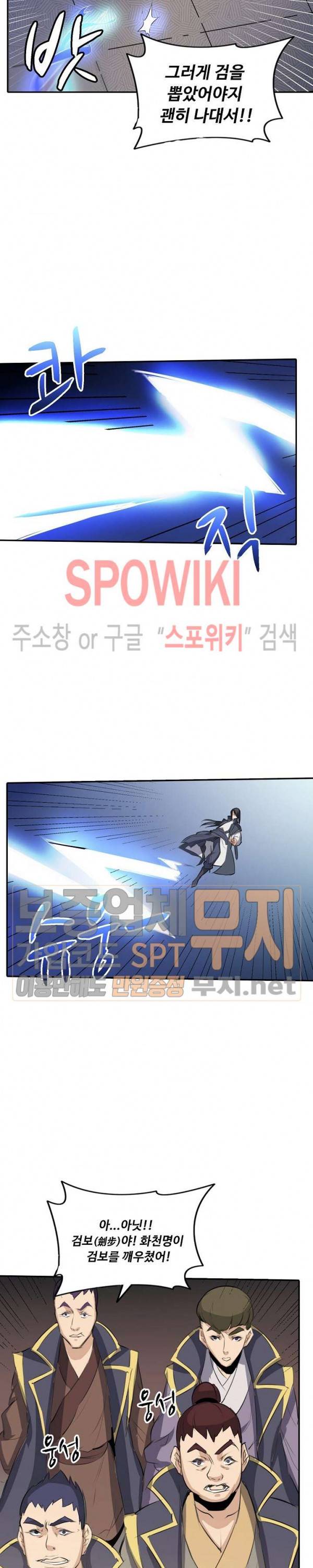 백련성신 95화 21